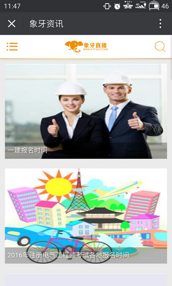 象牙直播app