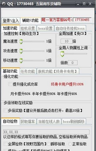五鼠闹东京辅助