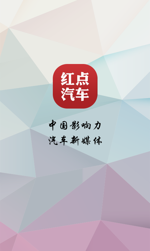 红点汽车app