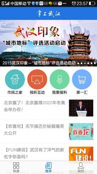 掌上武汉app