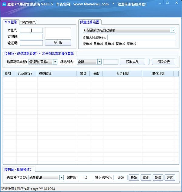 魔维YY频道管理系统