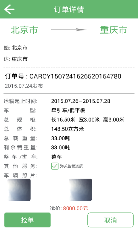 卡运超市货主端