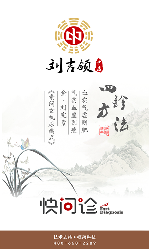 风湿骨病医院app