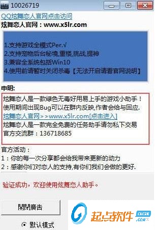qq炫舞恋人辅助