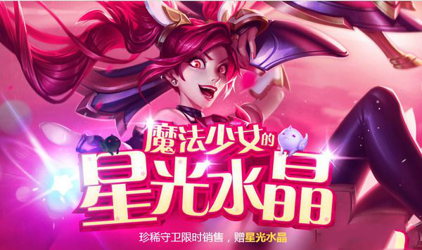 lol魔法少女抽奖