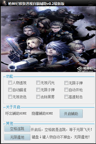 枪神纪极致辅助