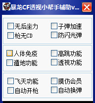 暴龙CF辅助