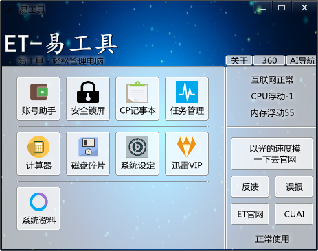 ET易工具箱