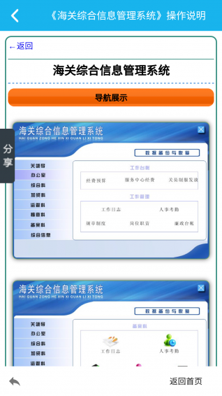 海关综合管理系统下载 