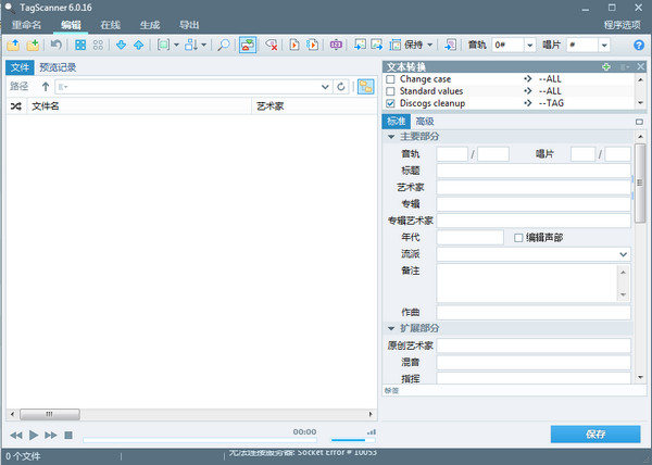 TagScanner下载