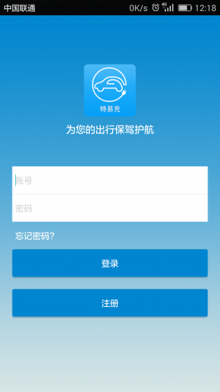 特易充app