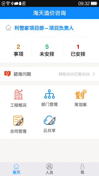 利管家企业版下载
