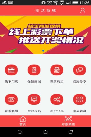 柏芝商城下载