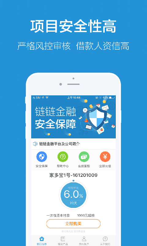 链链金融app