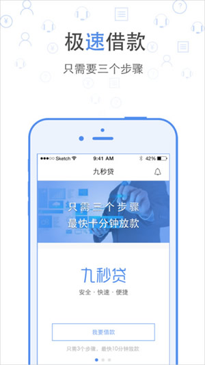 九秒贷下载