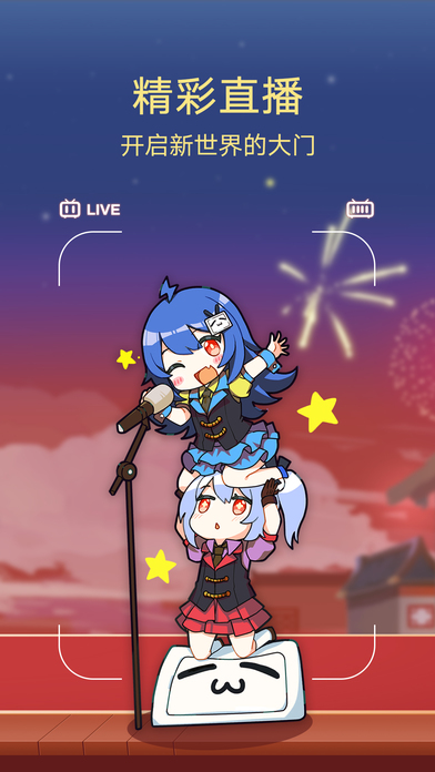 哔哩哔哩动画手机版