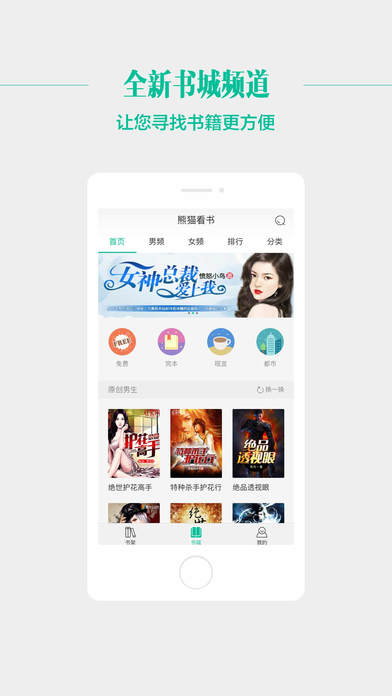 91熊猫看书iphone