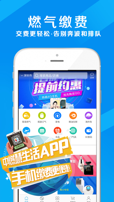 中燃慧生活下载