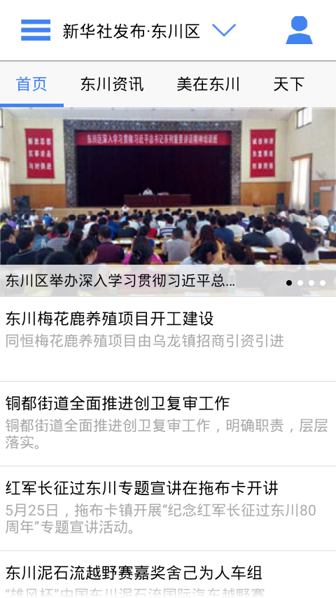 云南通东川区app