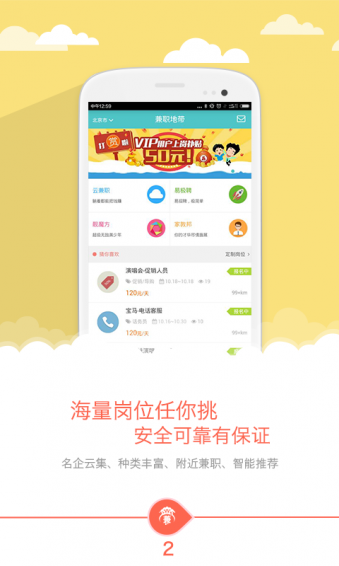 兼职地带app