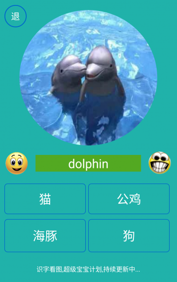 宝贝幼儿园之看图识字app