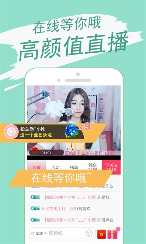 凤凰美女直播安卓版