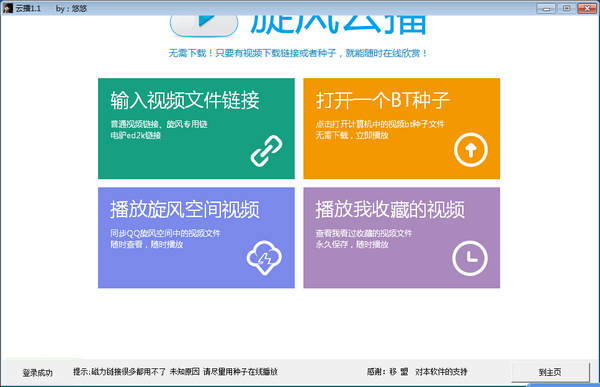 旋风云播
