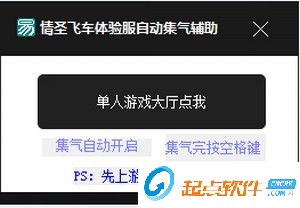 qq飞车体验服辅助