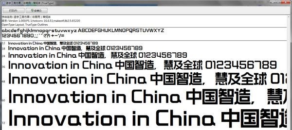 造字工房方黑字体