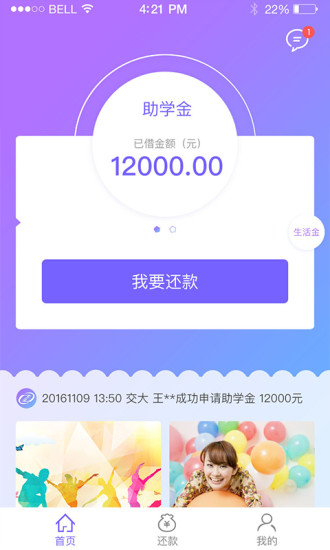 助学宝下载