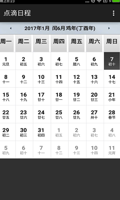 点滴日程下载