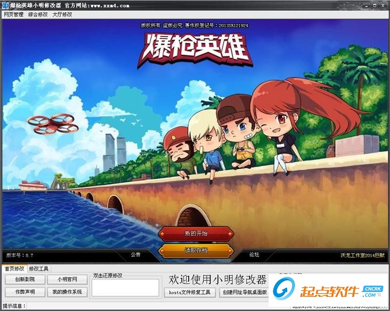 爆枪英雄小明修改器