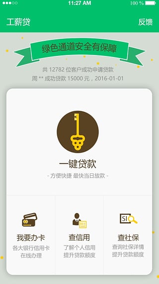 收入贷app