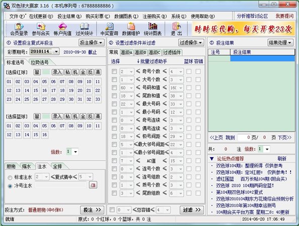 双色球大赢家
