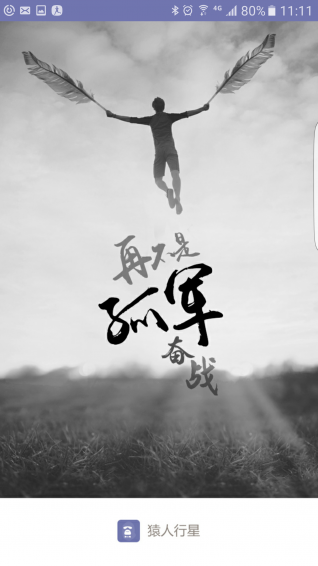 猿人行星app