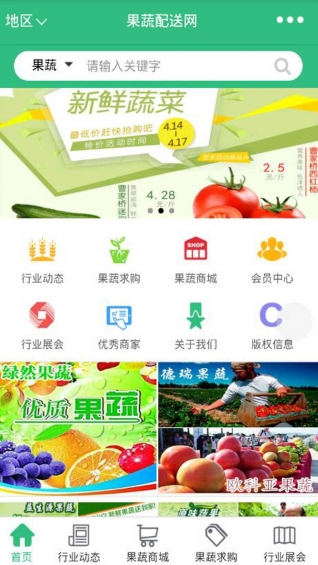 果蔬配送网下载