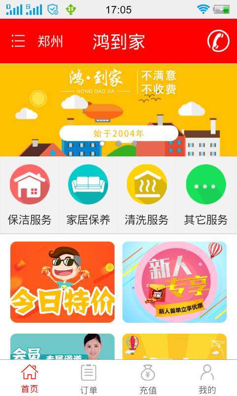 鸿到家家政