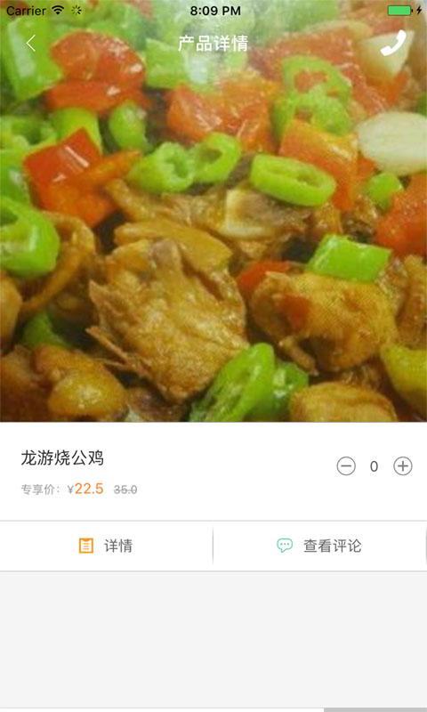 江山人家app