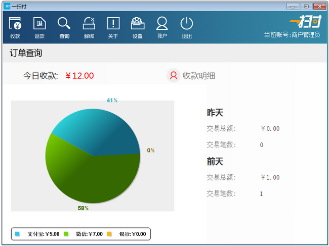 一扫付PC收银