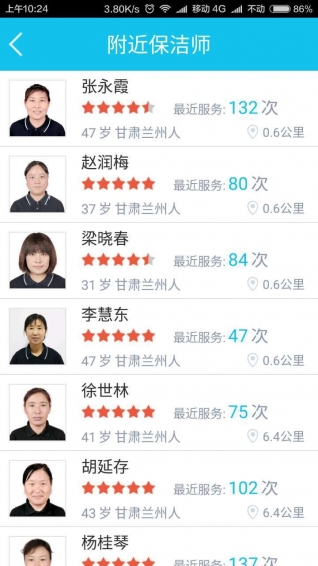 金城管家app