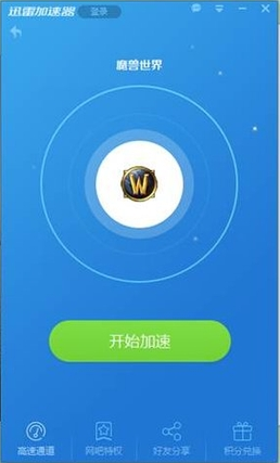 迅雷加速器的游戏更换具体操作流程