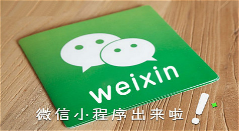 微信小程序怎么用