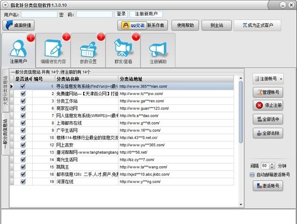 分类信息群发软件是