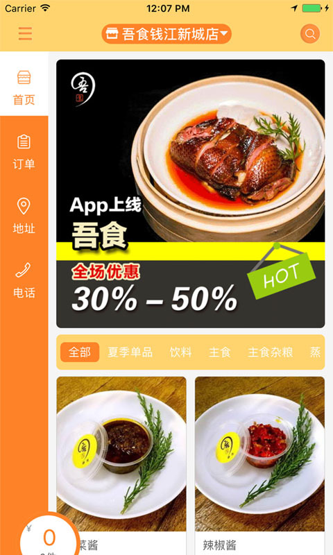 吾食app