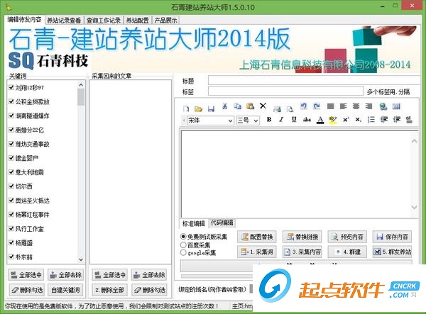 石青建站养站大师