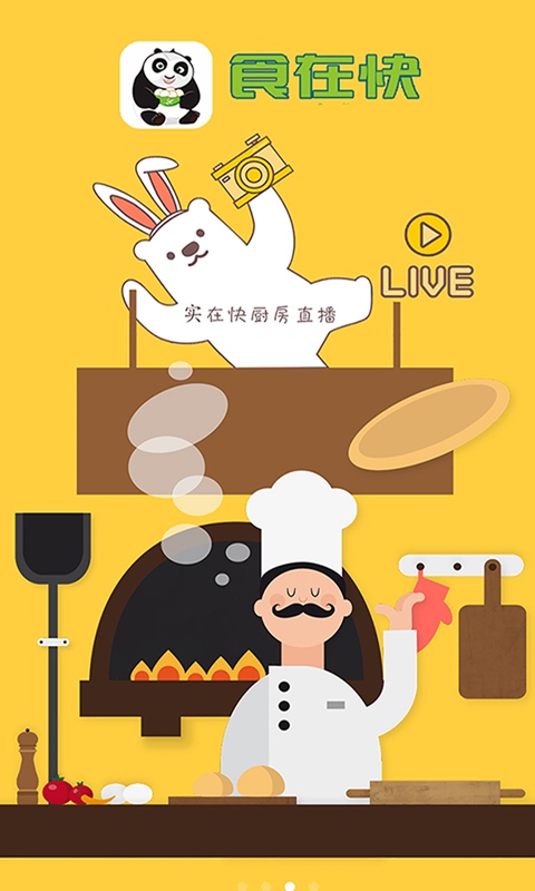 食在快外卖下载