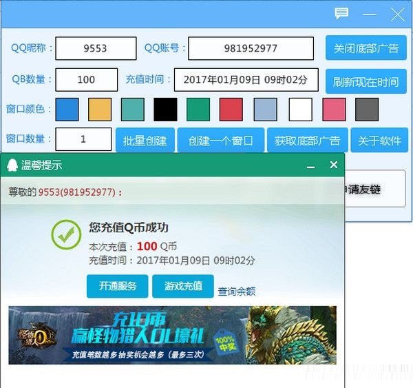 Q币充值成功截图生成器