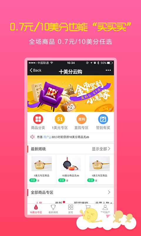 10美分云购app