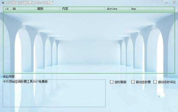 千斤顶QQ空间秒赞工具