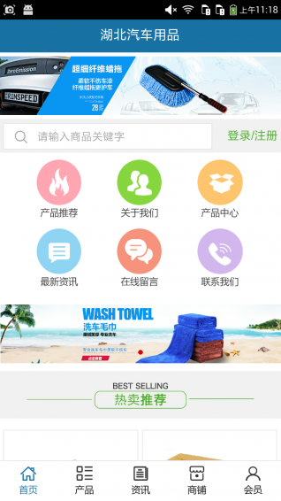 湖北汽车用品app